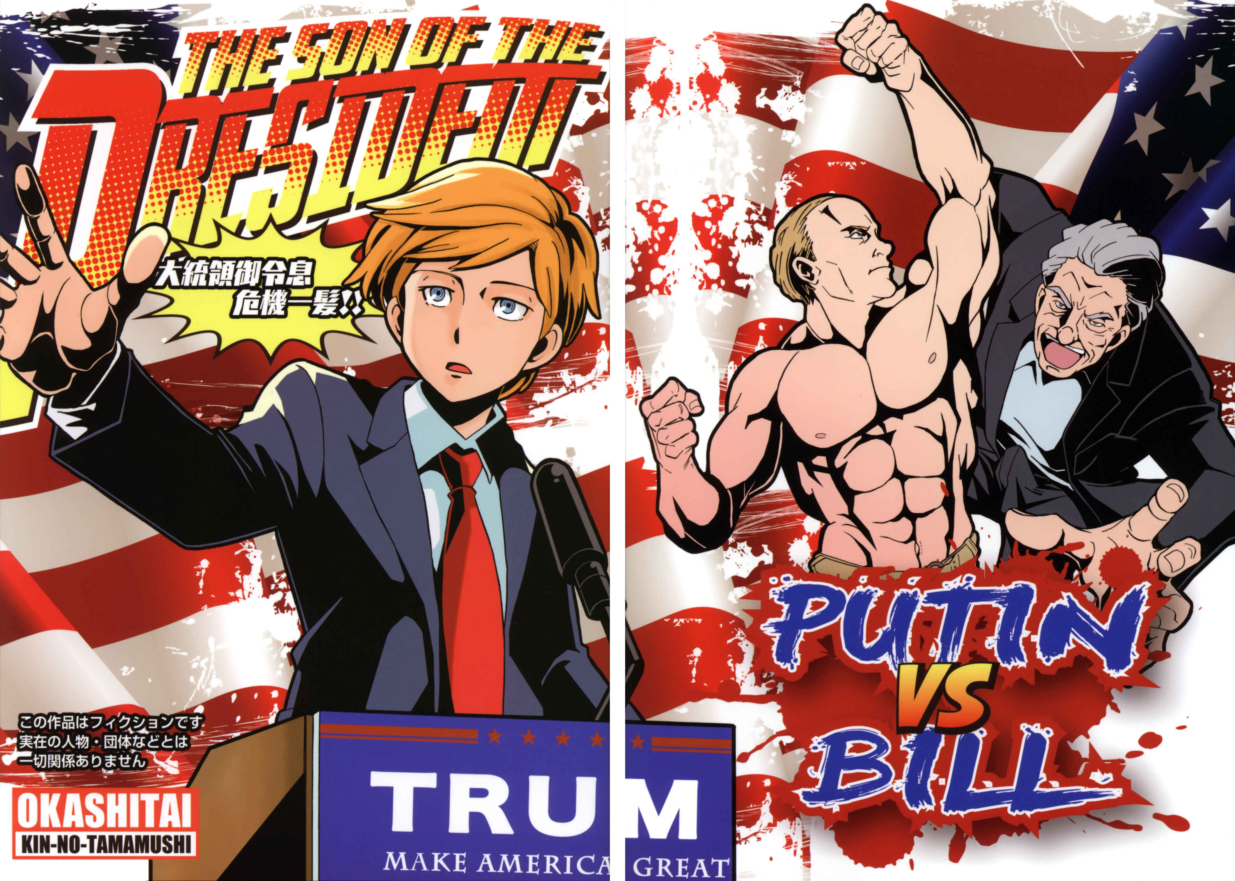 Page 2 Chapter 1 Daitouryou Goreisoku Kikiippatsu!! - The Son of the President
