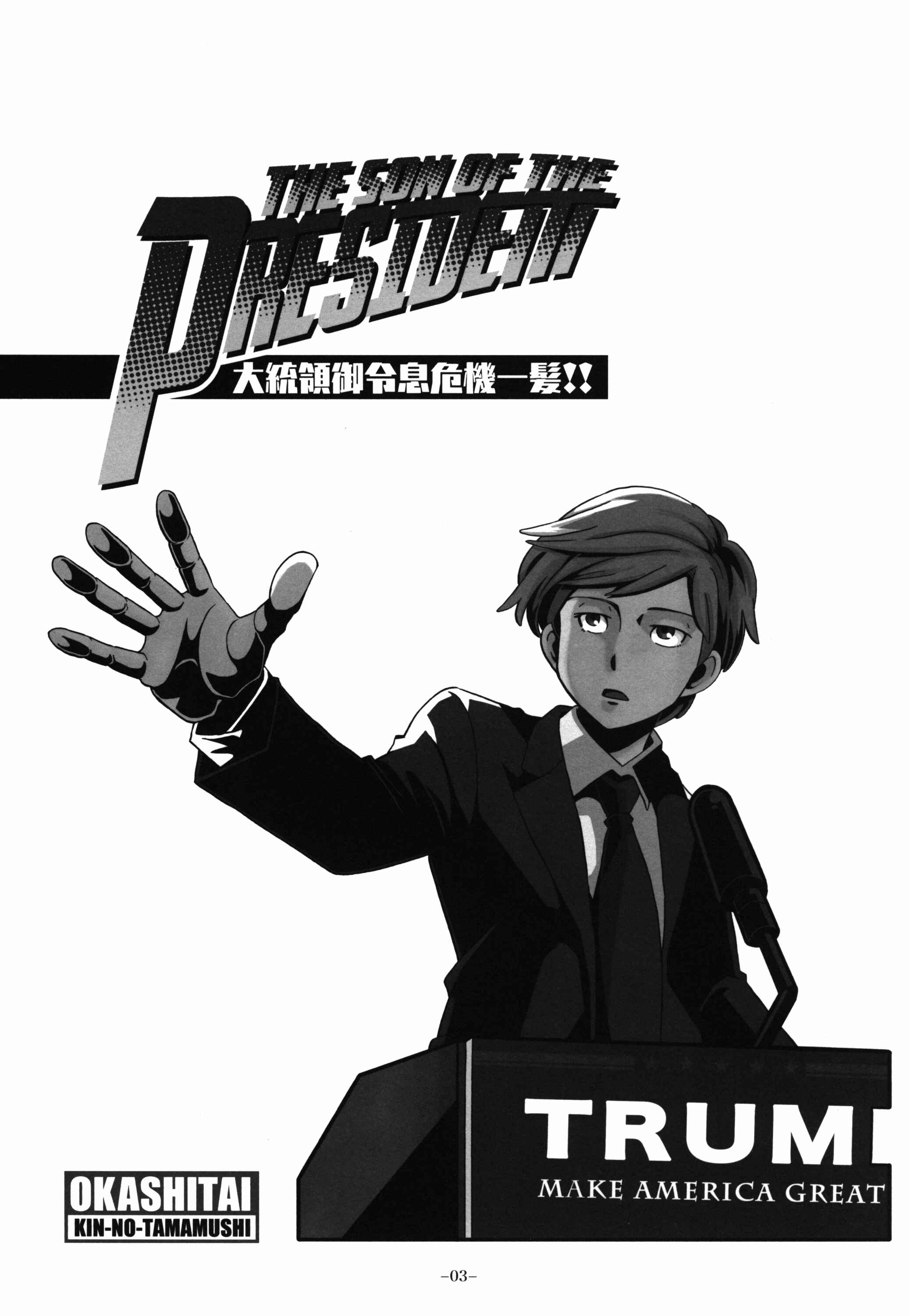 Page 3 Chapter 1 Daitouryou Goreisoku Kikiippatsu!! - The Son of the President