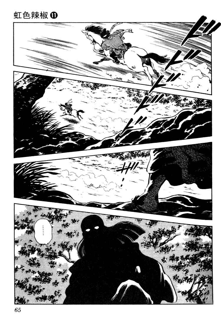 Page 7 Chapter 103 Nijiiro Togarashi