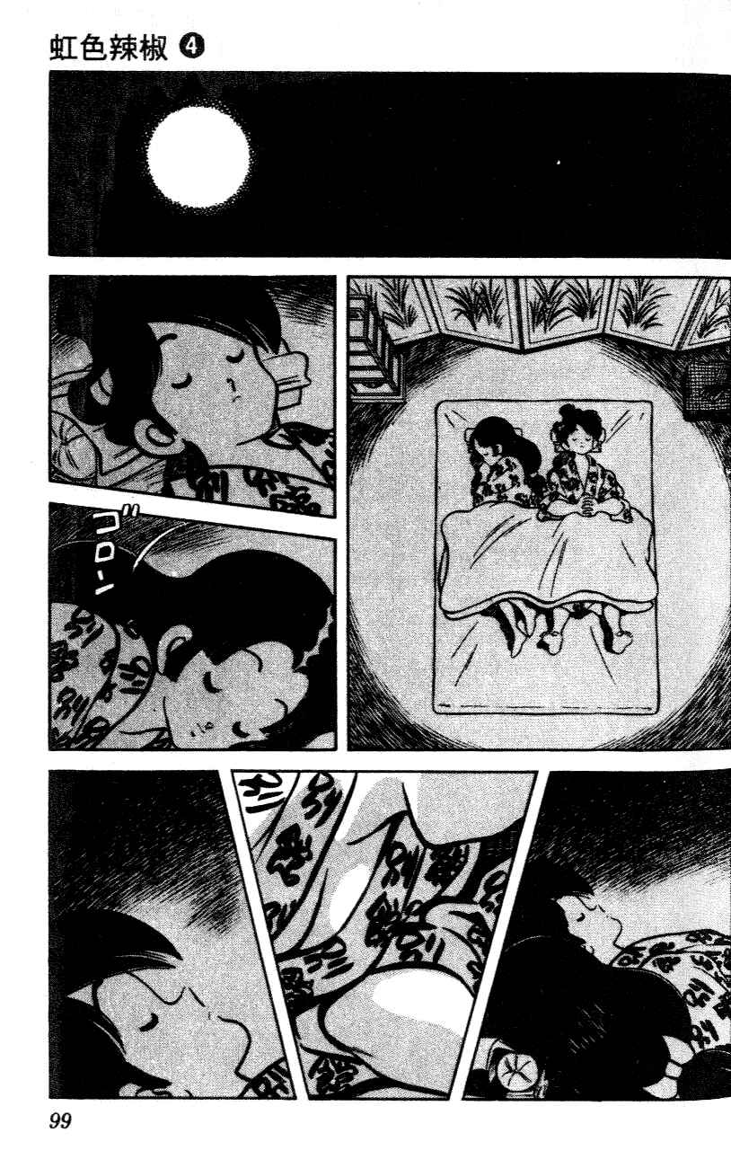 Page 5 Chapter 35 Nijiiro Togarashi