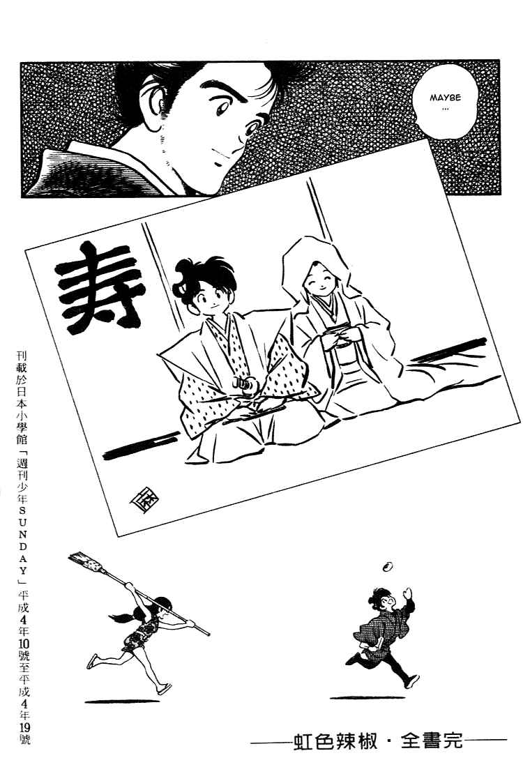 Page 22 Chapter 109 Nijiiro Togarashi