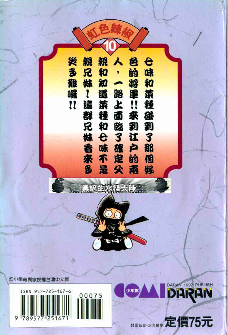 Page 19 Chapter 99 Nijiiro Togarashi