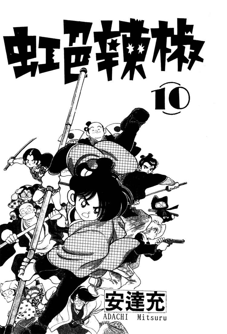 Page 2 Chapter 90 Nijiiro Togarashi