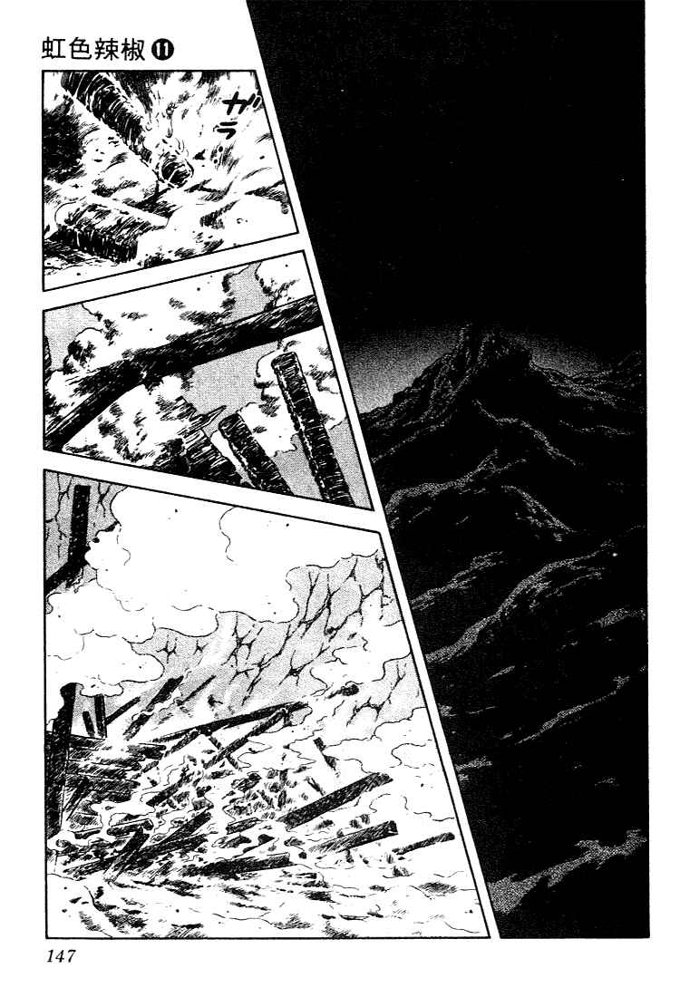 Page 17 Chapter 107 Nijiiro Togarashi