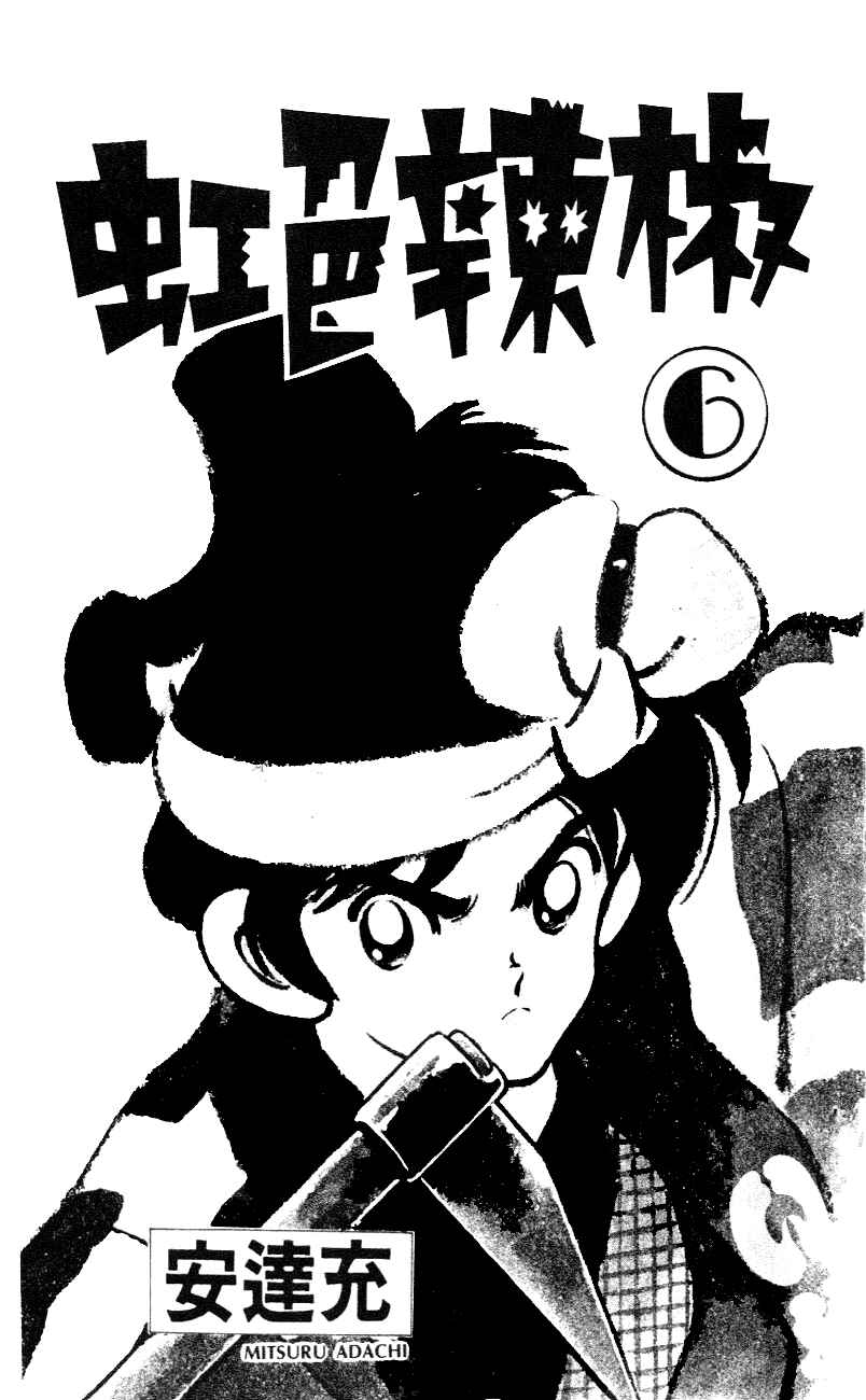 Page 3 Chapter 50 Nijiiro Togarashi