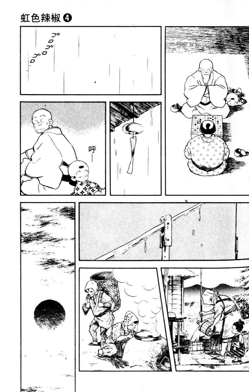Page 5 Chapter 33 Nijiiro Togarashi