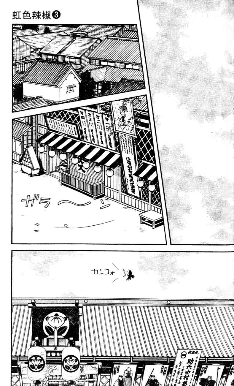 Page 9 Chapter 25 Nijiiro Togarashi