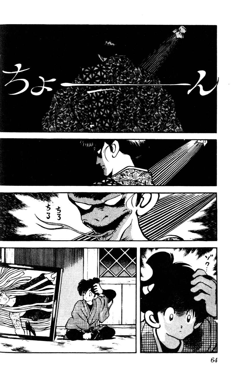 Page 4 Chapter 23 Nijiiro Togarashi