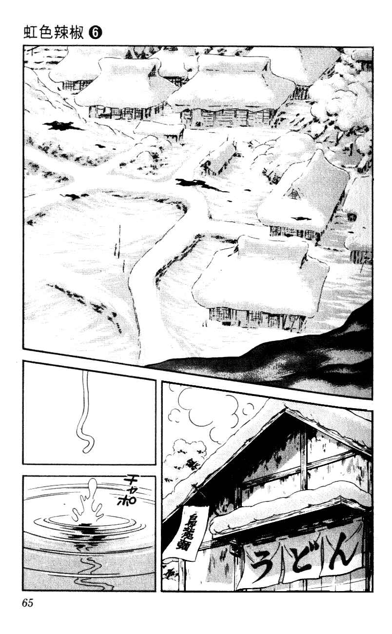 Page 7 Chapter 53 Nijiiro Togarashi