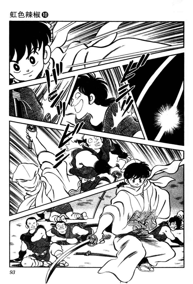 Page 15 Chapter 94 Nijiiro Togarashi