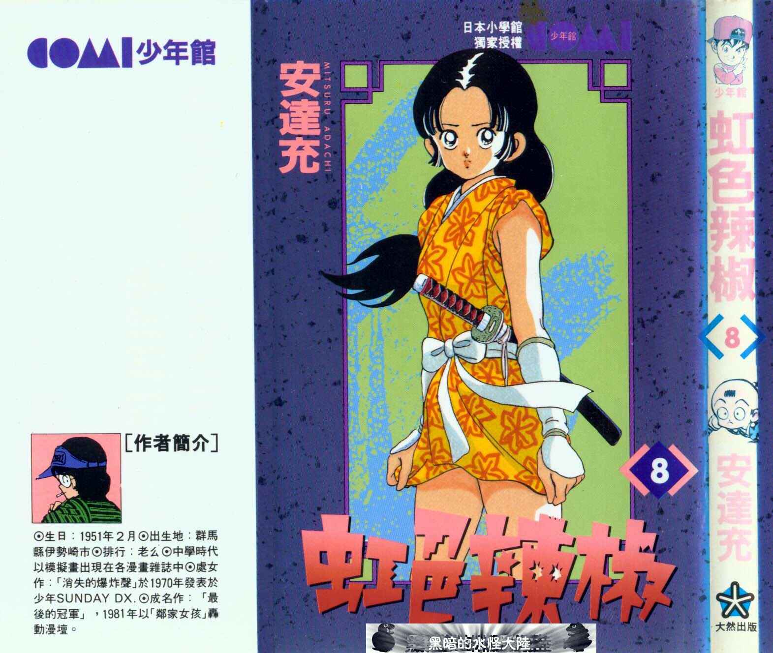 Page 1 Chapter 70 Nijiiro Togarashi