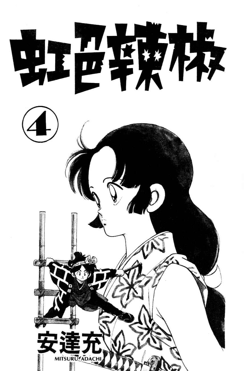 Page 1 Chapter 30 Nijiiro Togarashi
