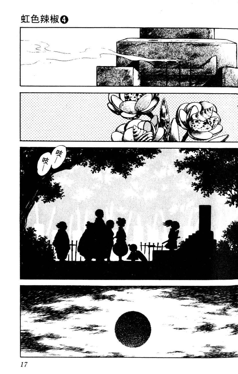 Page 15 Chapter 30 Nijiiro Togarashi