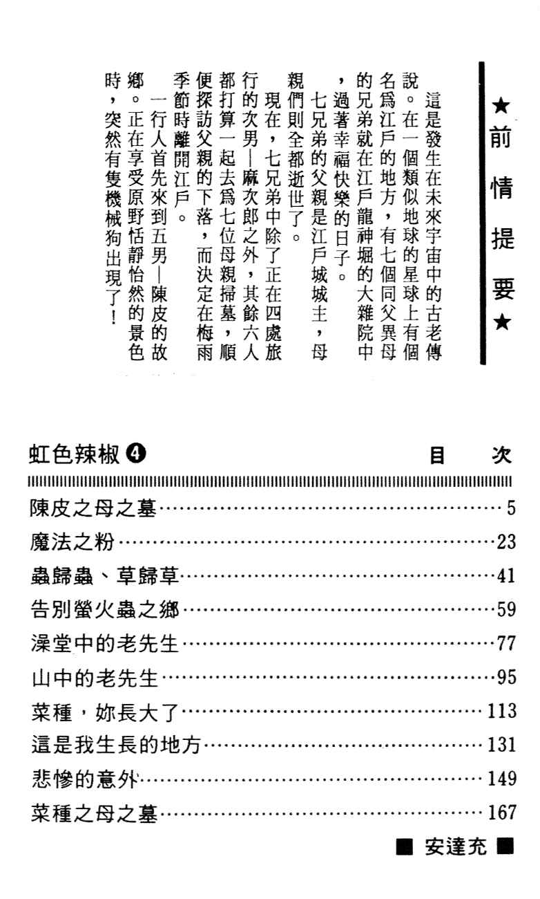 Page 2 Chapter 30 Nijiiro Togarashi