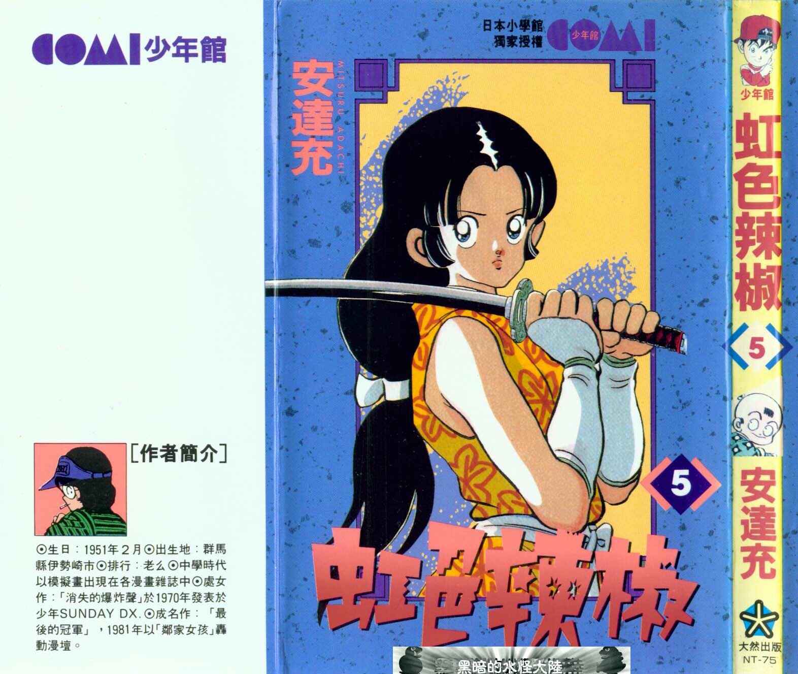 Page 1 Chapter 40 Nijiiro Togarashi