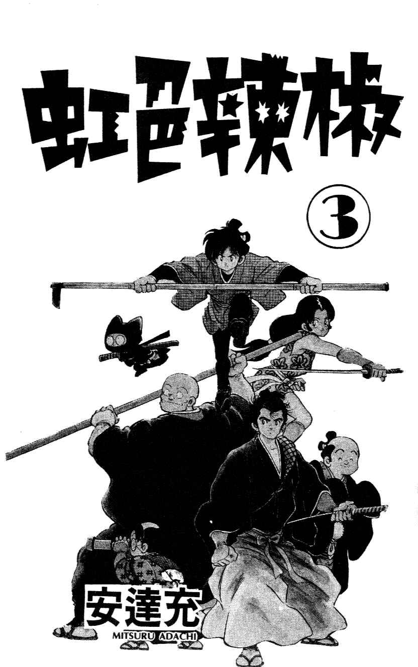 Page 1 Chapter 20 Nijiiro Togarashi