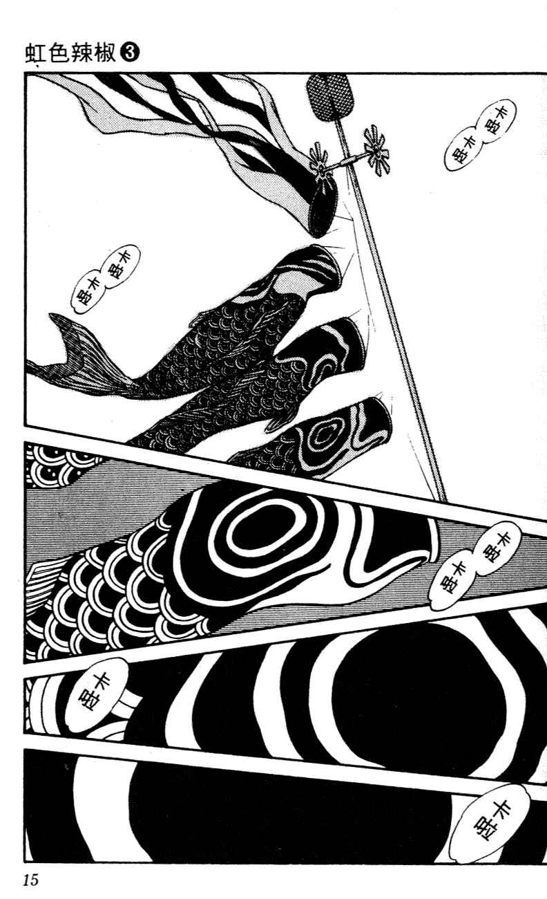 Page 13 Chapter 20 Nijiiro Togarashi