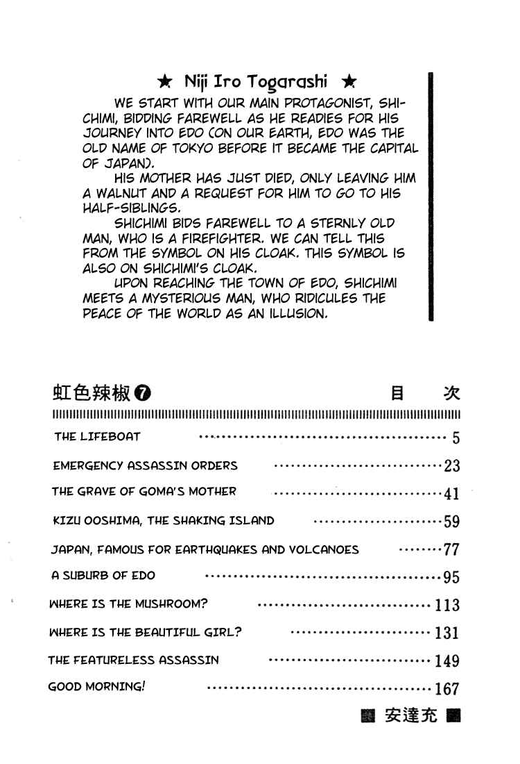 Page 2 Chapter 60 Nijiiro Togarashi