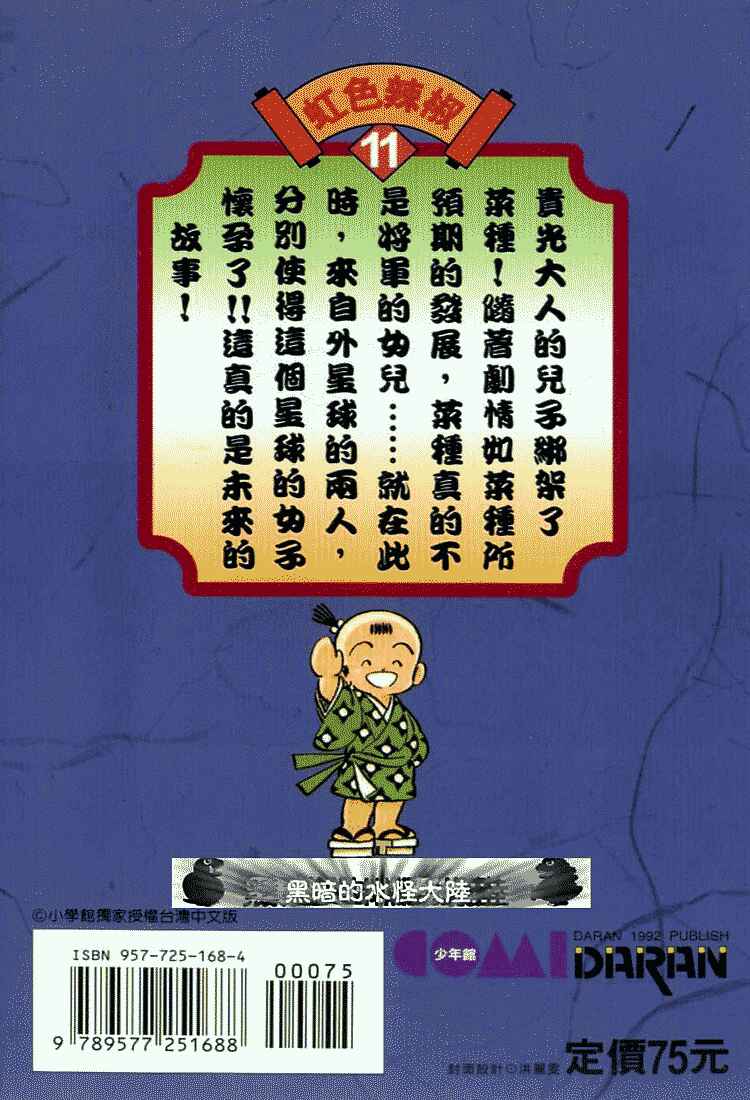 Page 2 Chapter 100 Nijiiro Togarashi
