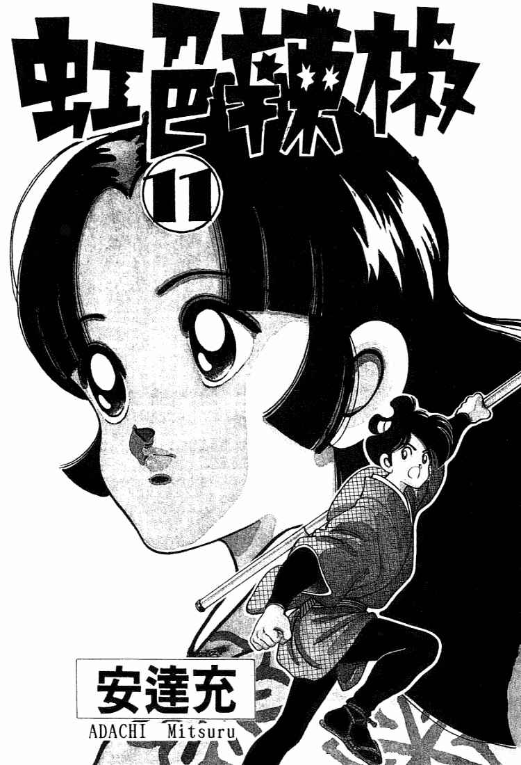 Page 3 Chapter 100 Nijiiro Togarashi