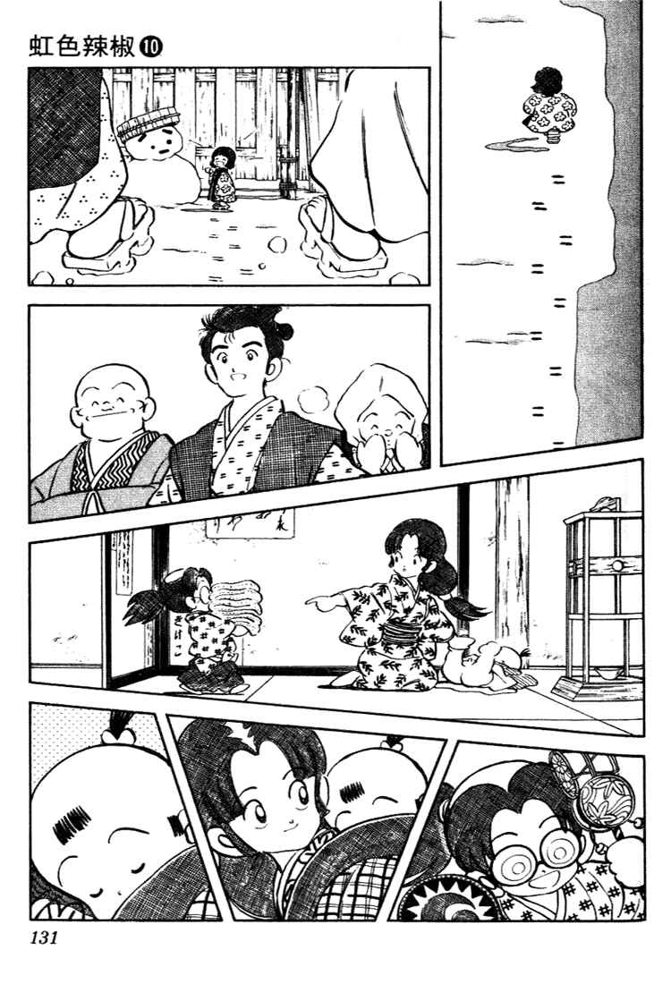 Page 16 Chapter 96 Nijiiro Togarashi
