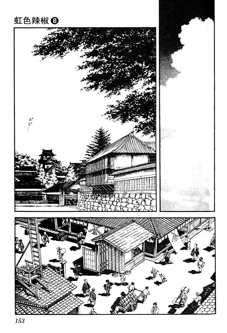 Page 5 Chapter 78 Nijiiro Togarashi