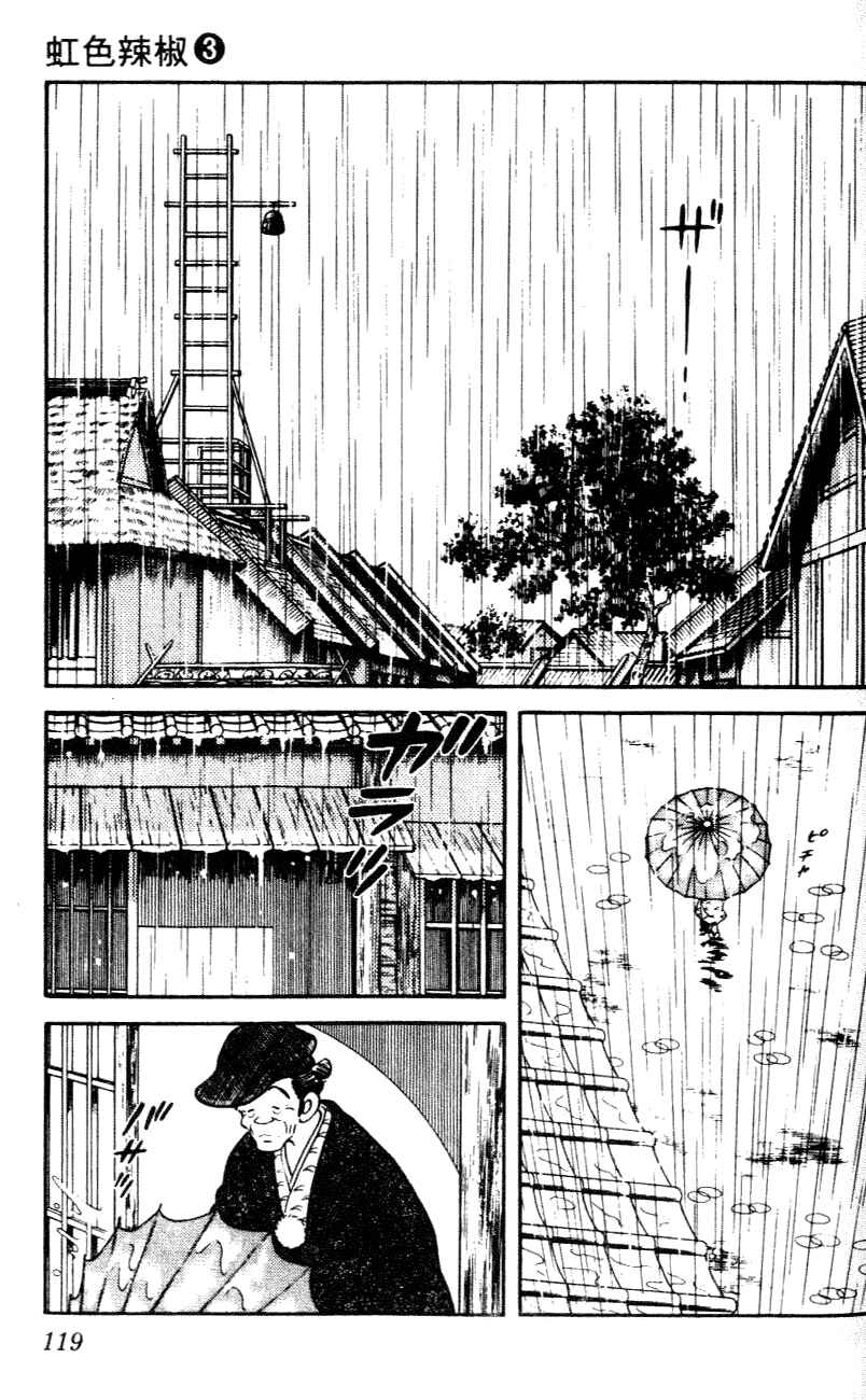 Page 5 Chapter 26 Nijiiro Togarashi