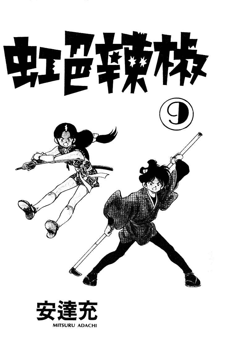 Page 1 Chapter 80 Nijiiro Togarashi