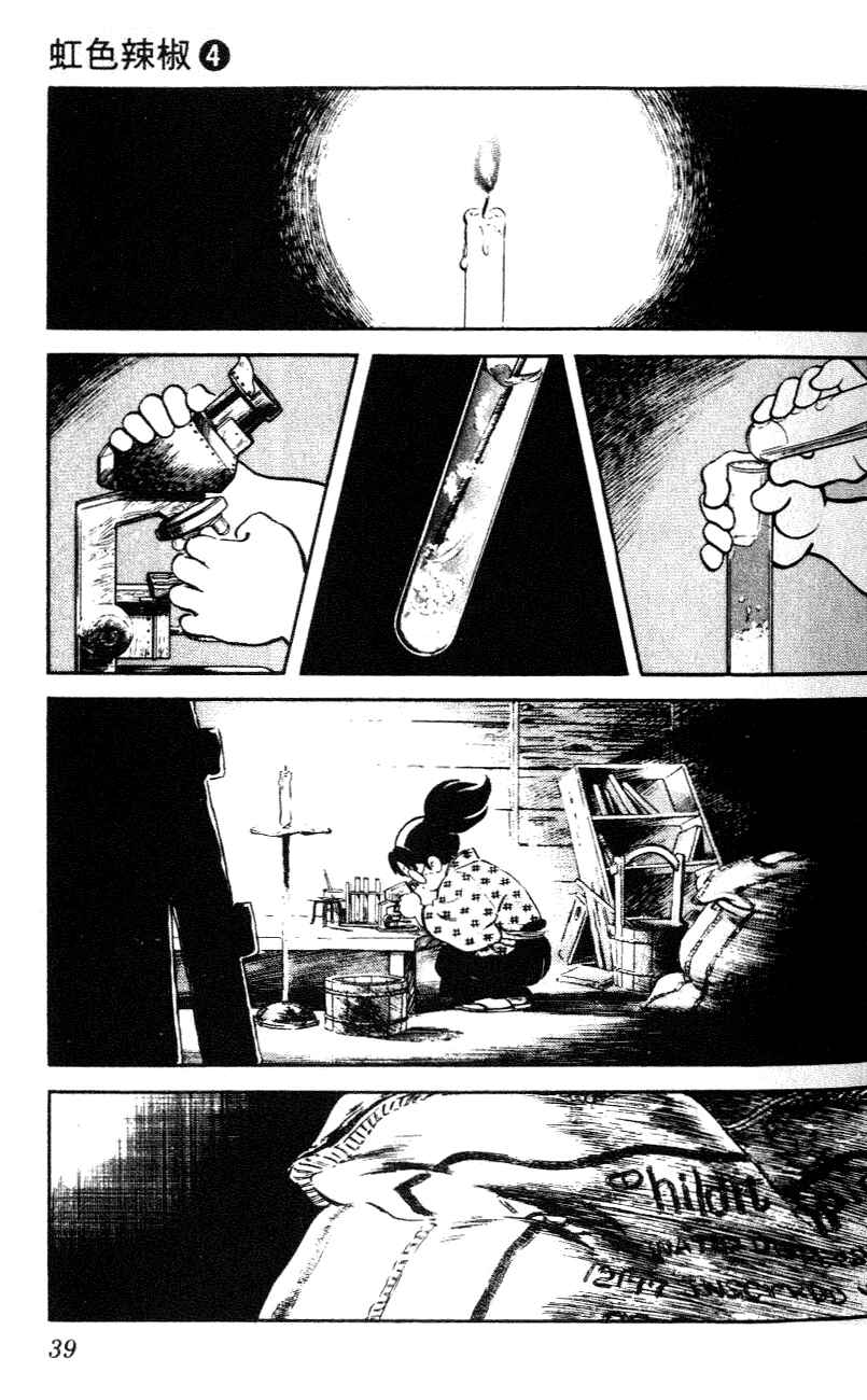 Page 17 Chapter 31 Nijiiro Togarashi
