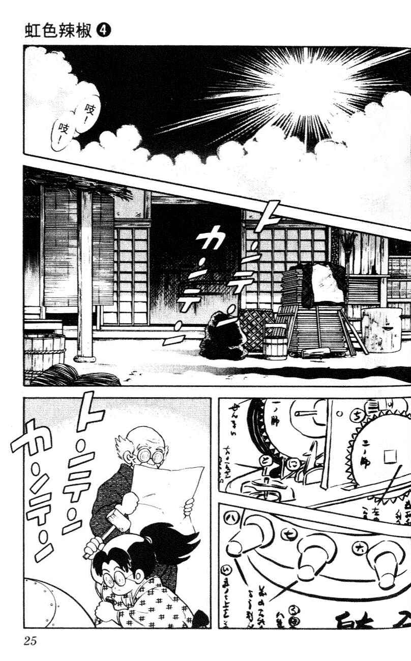 Page 3 Chapter 31 Nijiiro Togarashi