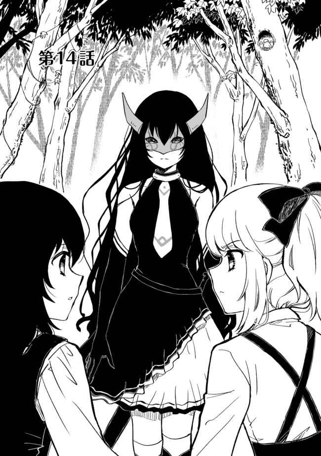 Page 1 Chapter 14 Ossan, Yuusha to Maou wo Hirou