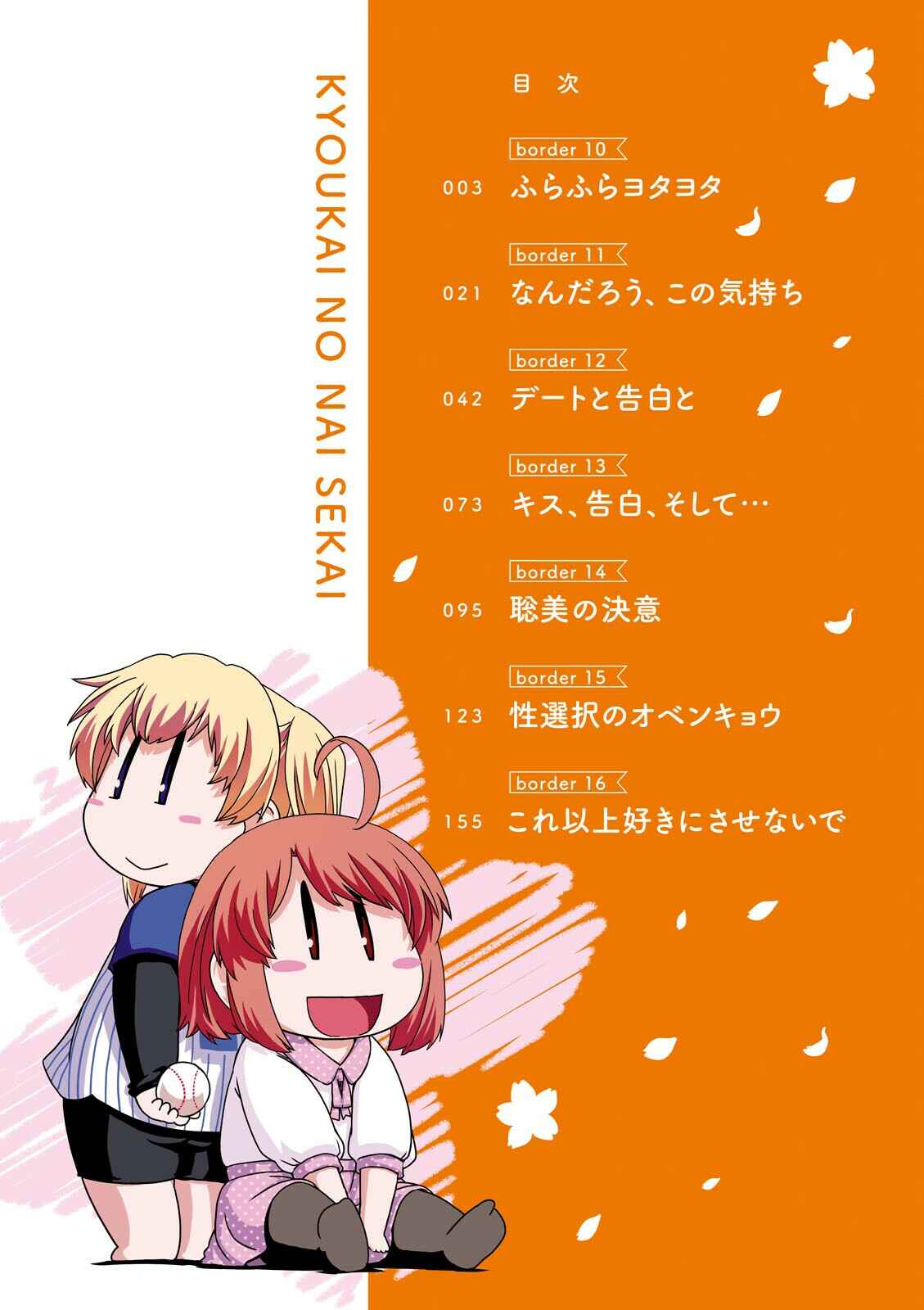Page 2 Chapter 10 Kyoukai no Nai Sekai