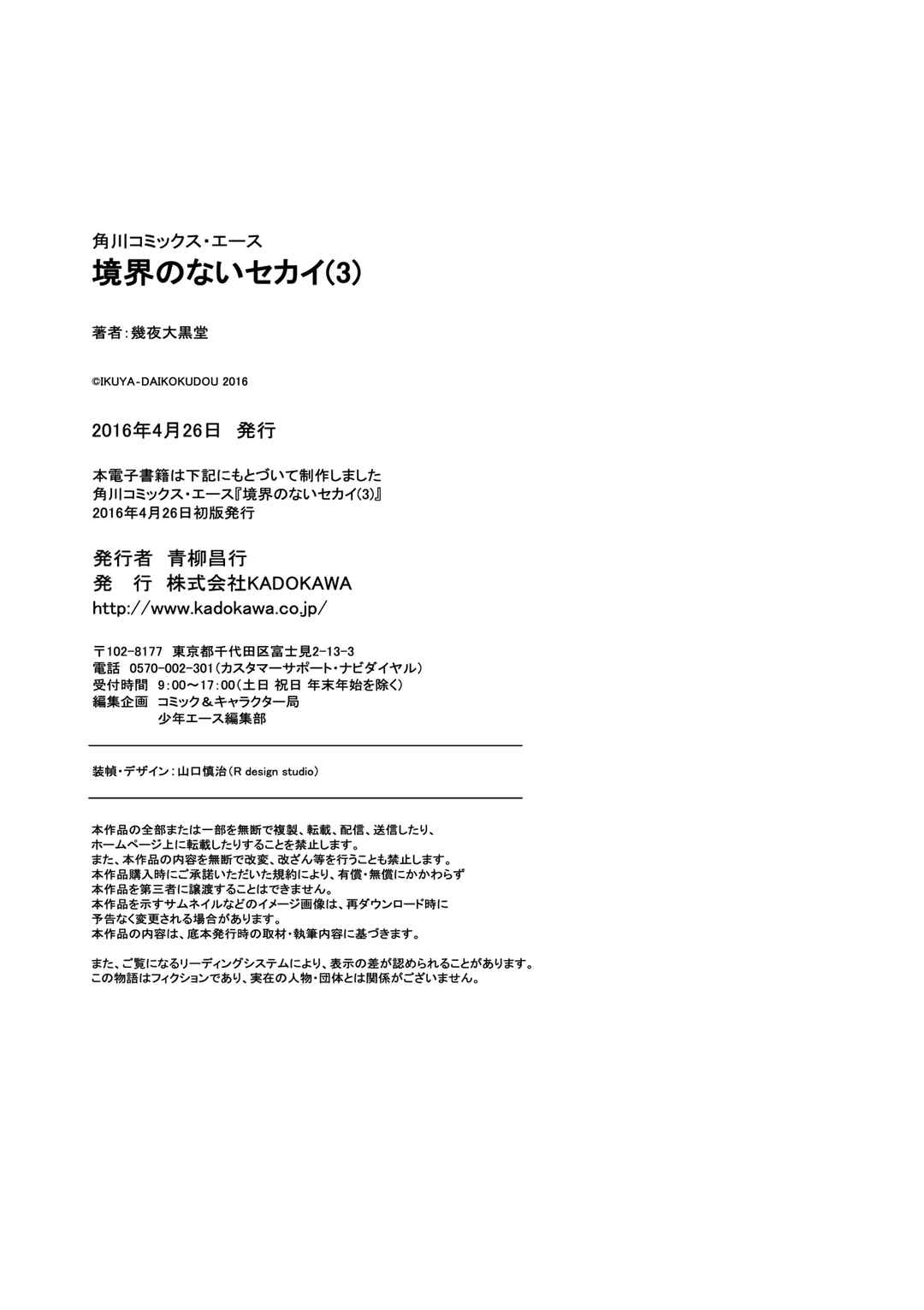 Page 35 Chapter 23 Kyoukai no Nai Sekai
