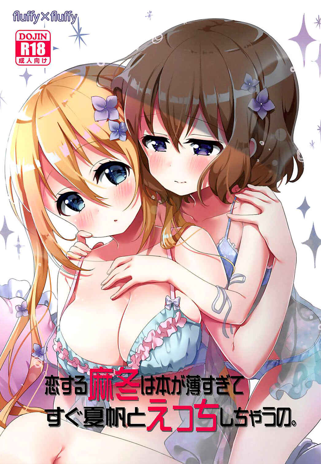Page 1 Chapter Unknown_8506 Blend-S - Koisuru Mafuyu wa Hon ga Ususugite Sugu Kaho to Ecchi Shichau no. (Doujinshi)