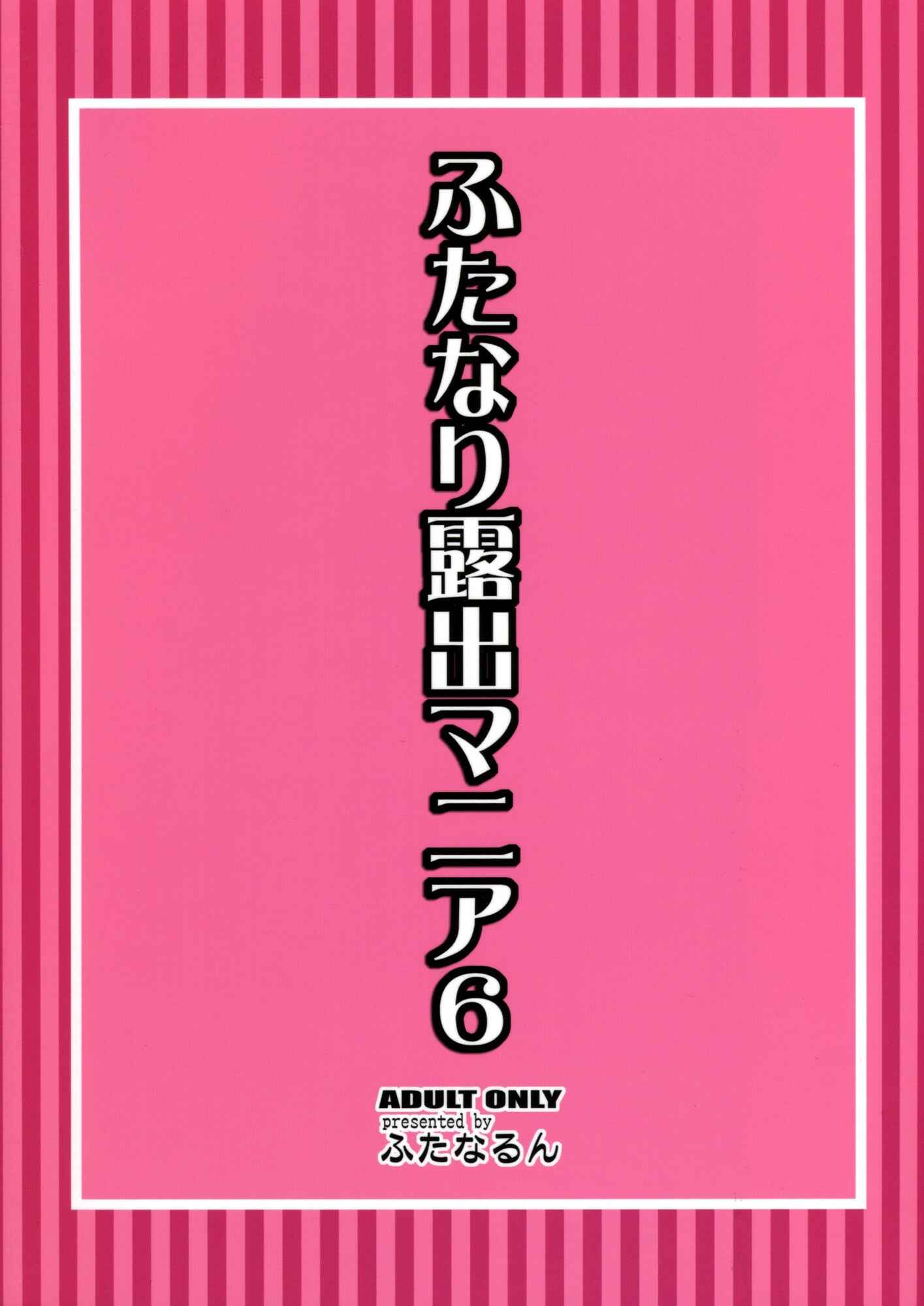 Page 2 Chapter 6 Futanari Roshutsu Mania