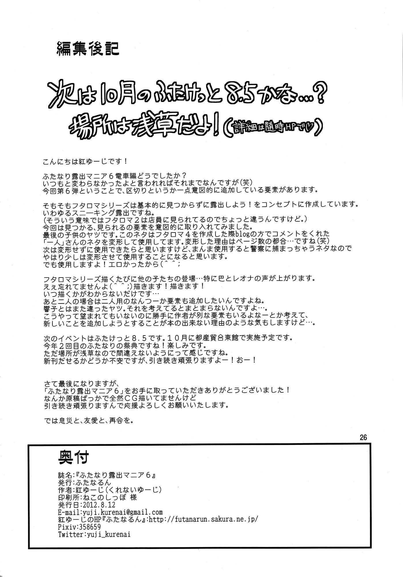 Page 26 Chapter 6 Futanari Roshutsu Mania