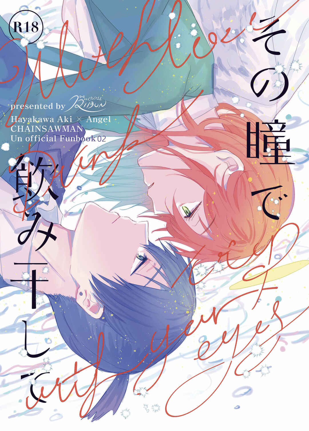 Page 1 Chapter Unknown_b443 Sono Hitomi de Nomihoshite