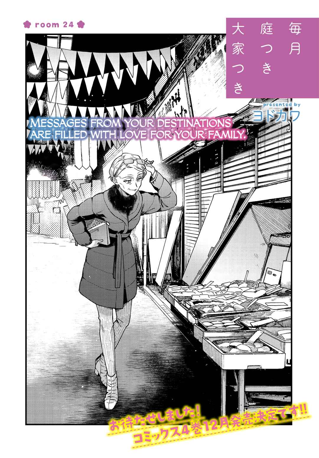 Page 2 Chapter 24 Maitsuki Niwa-tsuki Ooya-tsuki