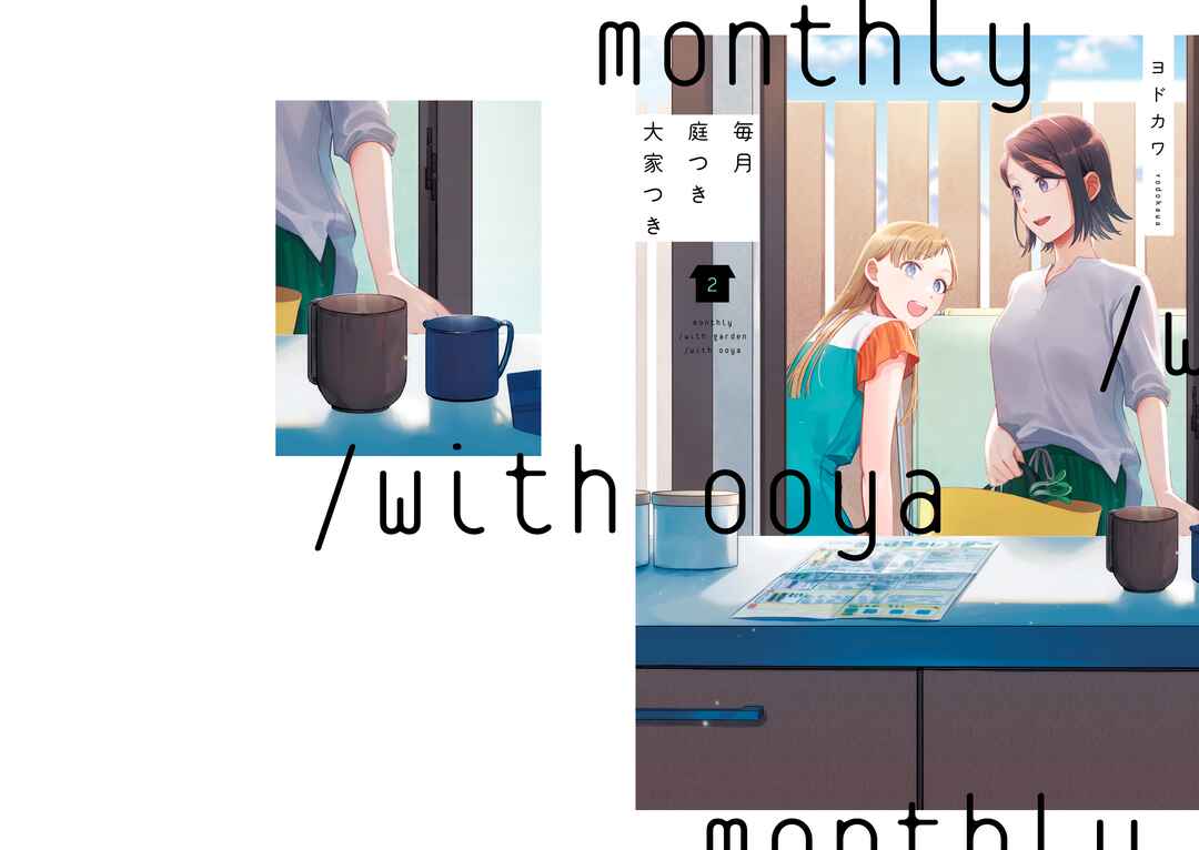 Page 1 Chapter 12.5 Maitsuki Niwa-tsuki Ooya-tsuki