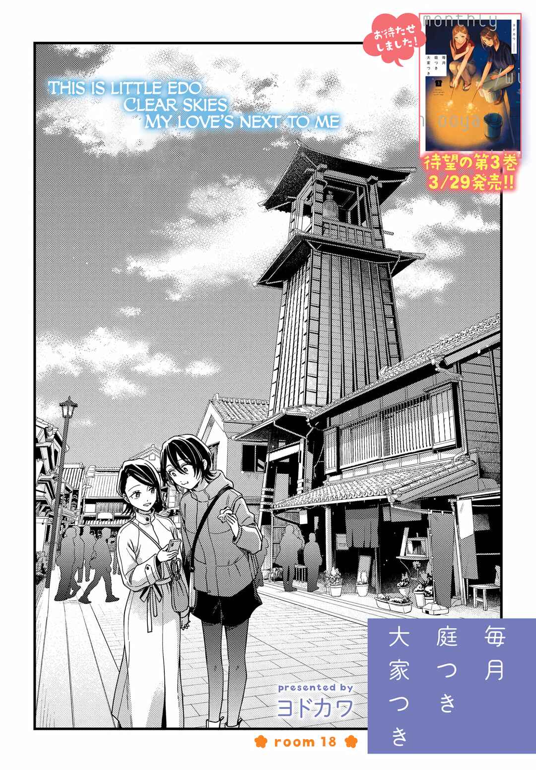 Page 2 Chapter 18 Maitsuki Niwa-tsuki Ooya-tsuki
