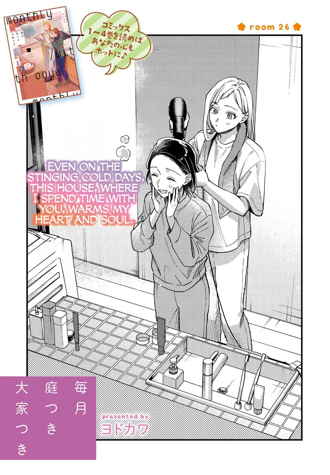 Page 2 Chapter 26 Maitsuki Niwa-tsuki Ooya-tsuki