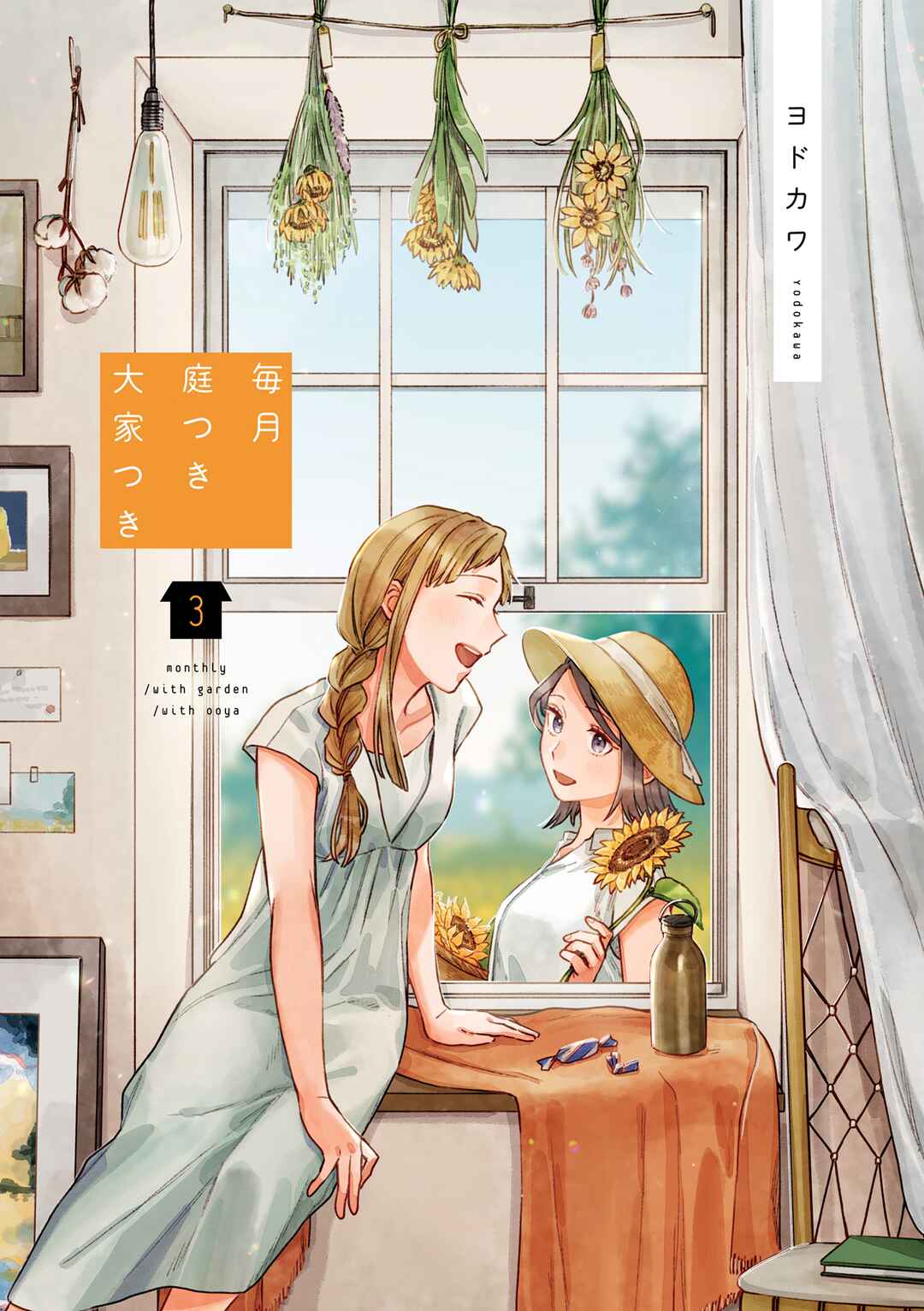 Page 2 Chapter 18.5 Maitsuki Niwa-tsuki Ooya-tsuki