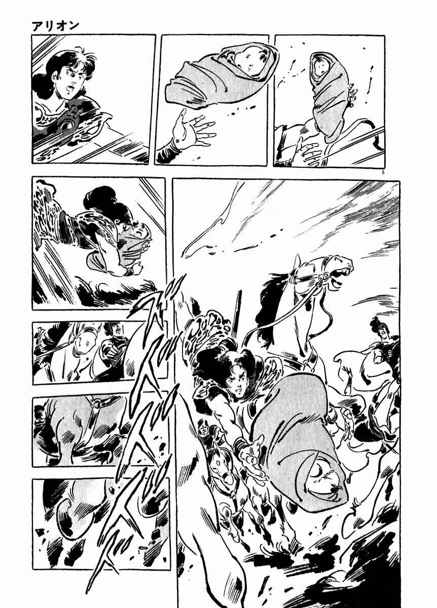 Page 5 Chapter 21 Arion