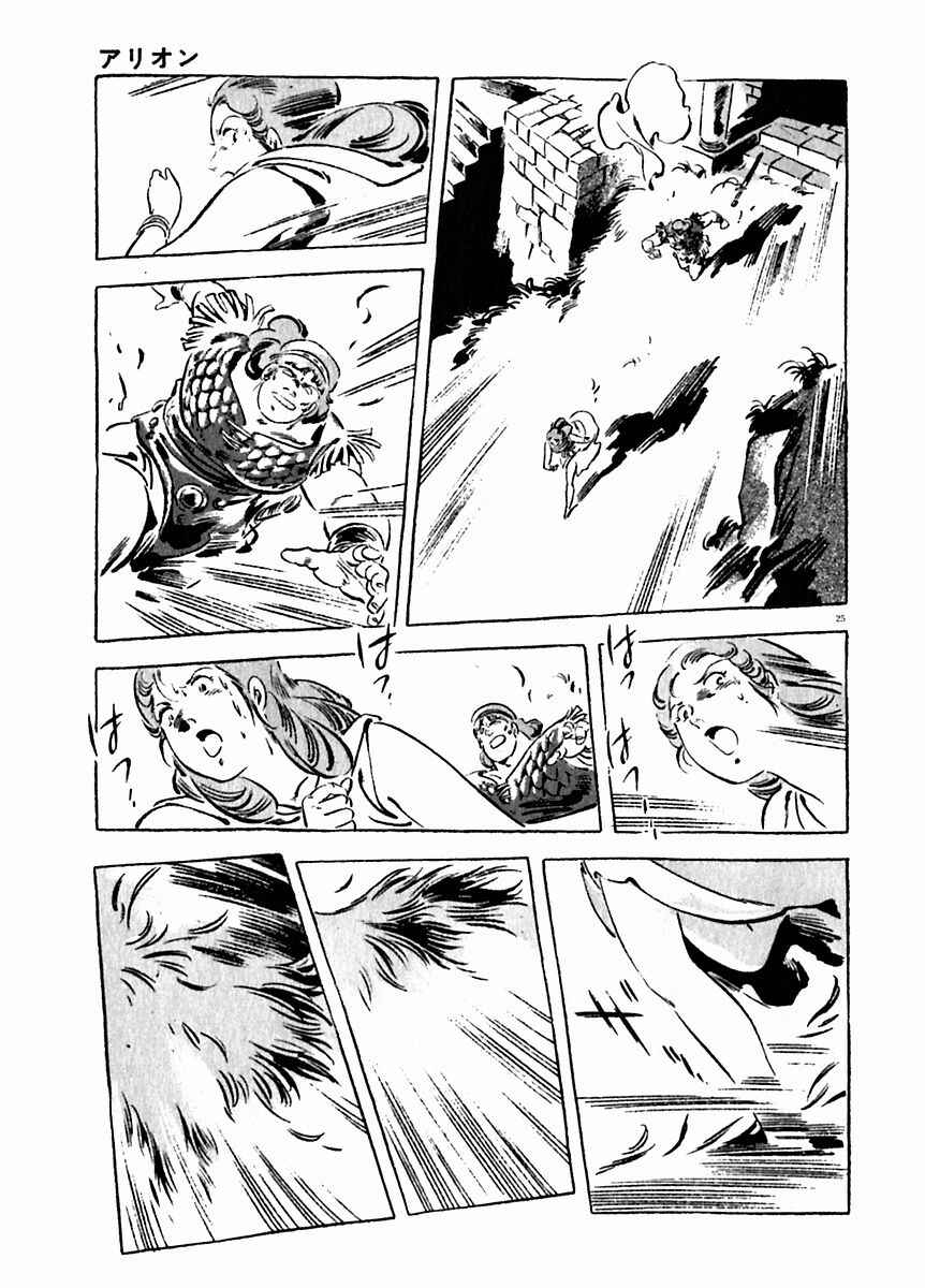 Page 24 Chapter 19 Arion