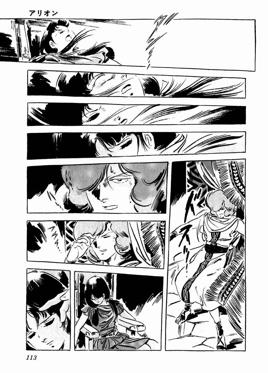 Page 13 Chapter 25 Arion