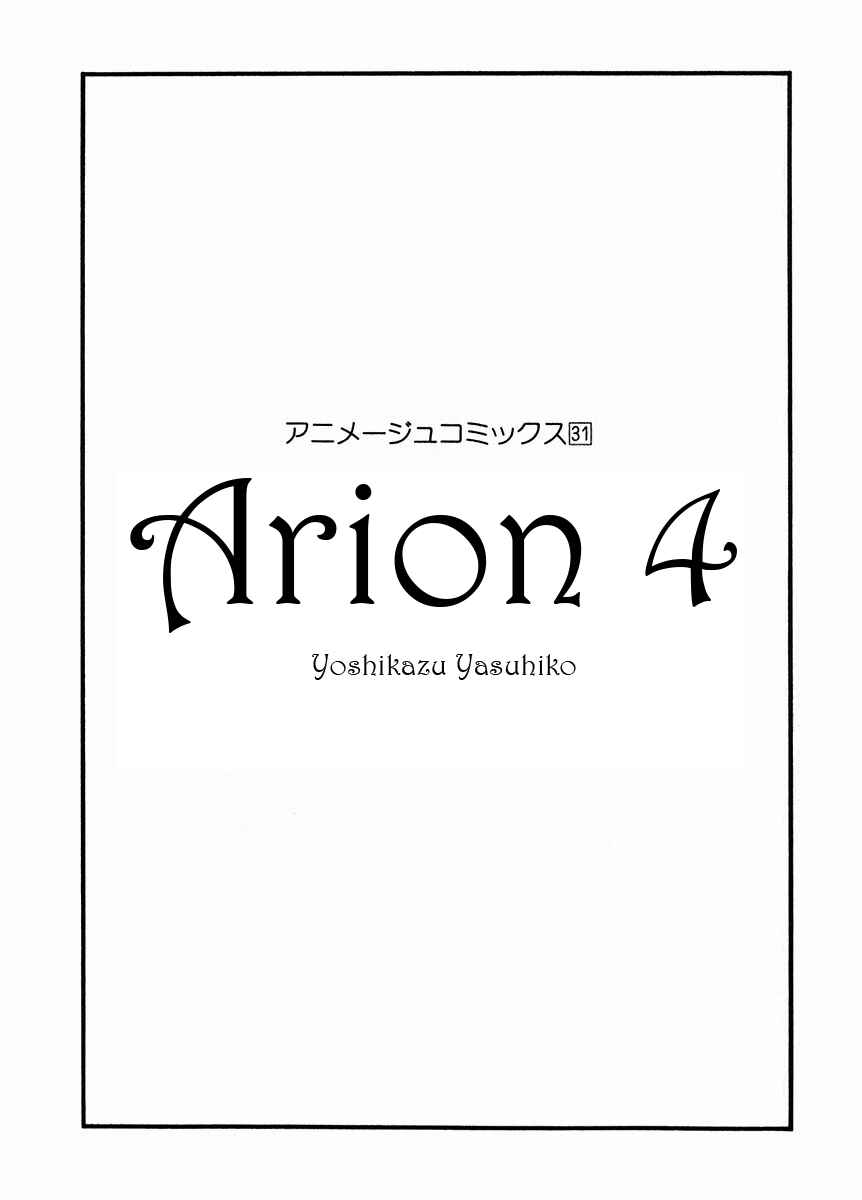 Page 5 Chapter 16 Arion