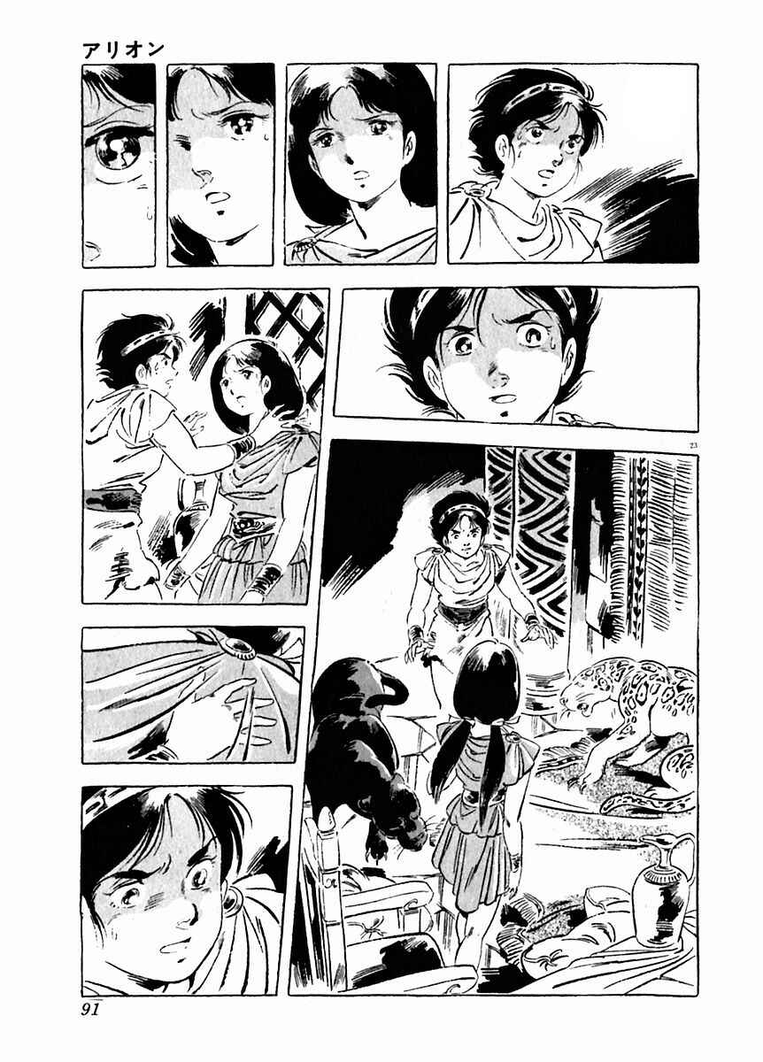 Page 24 Chapter 24 Arion