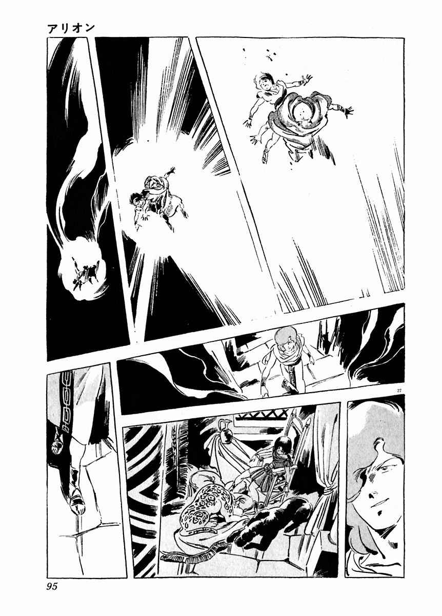 Page 28 Chapter 24 Arion