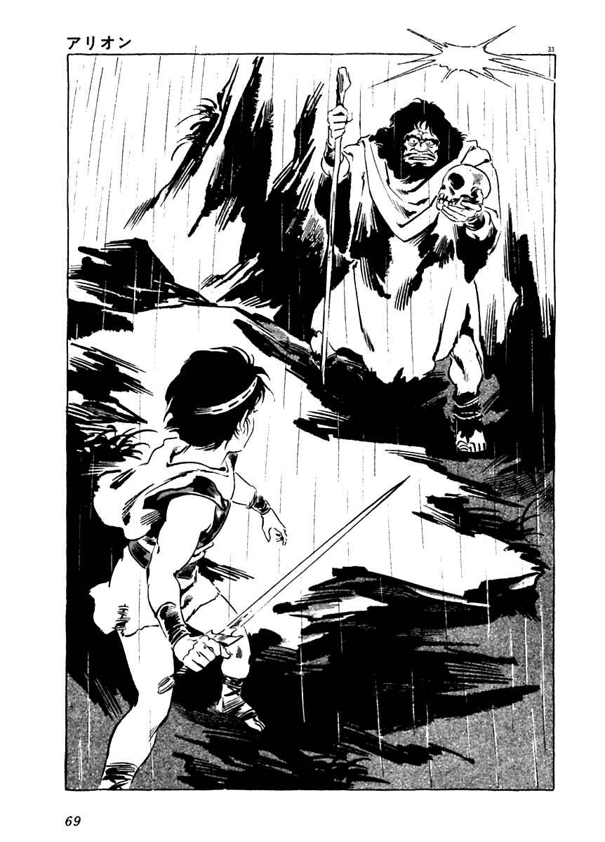 Page 33 Chapter 11 Arion