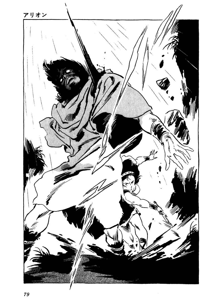 Page 43 Chapter 11 Arion